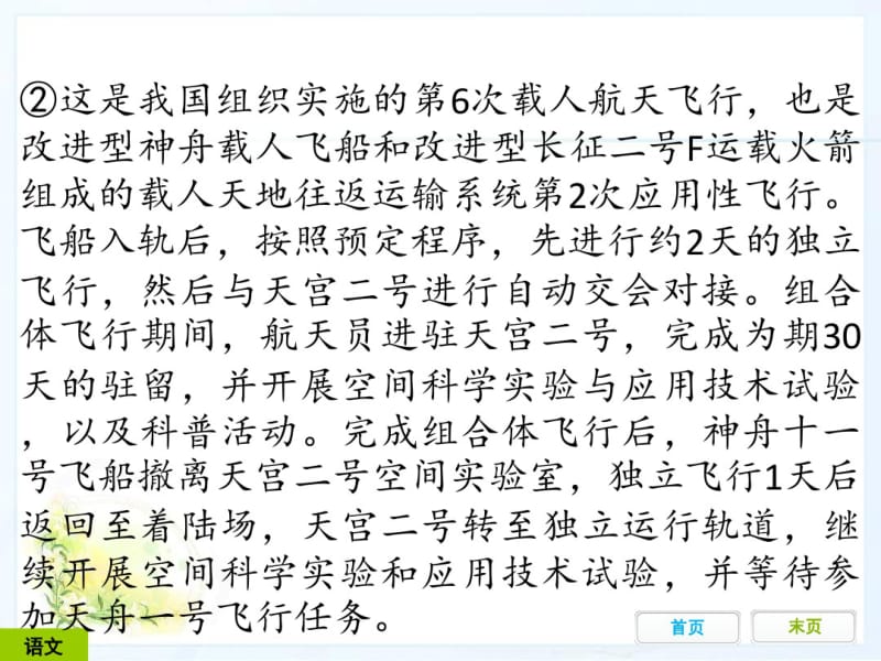 2018秋部编版八年级语文上册教学课件_第一单元主题阅读(一)新闻阅读.pdf_第3页