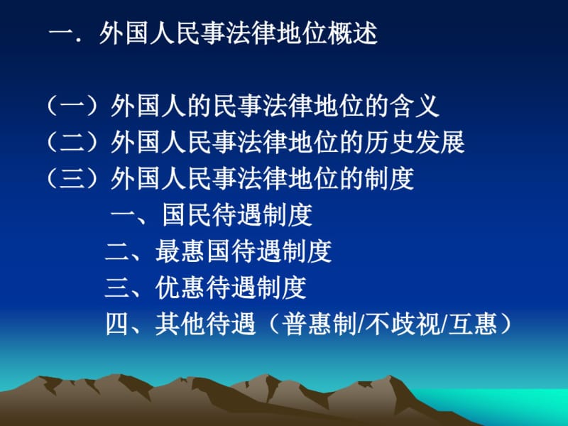 第三章国际私法关系的主体.pdf_第2页