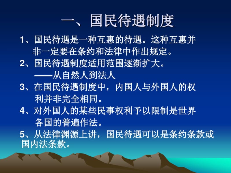 第三章国际私法关系的主体.pdf_第3页