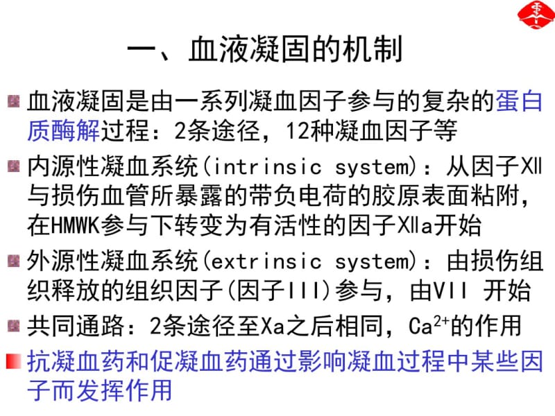 第3章作用于血液及造血系统的药物25课件.pdf_第3页