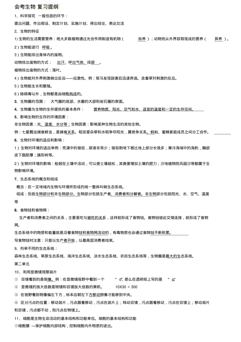 初中生物地理会考复习资料(详细).pdf_第1页