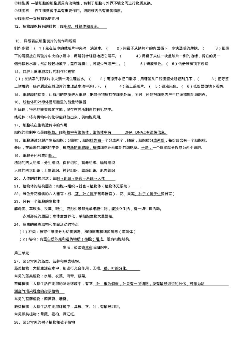 初中生物地理会考复习资料(详细).pdf_第2页