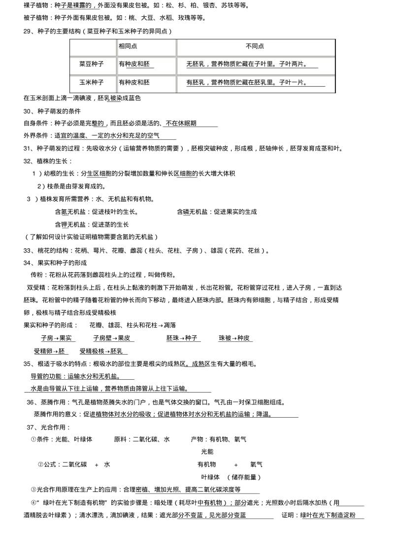 初中生物地理会考复习资料(详细).pdf_第3页