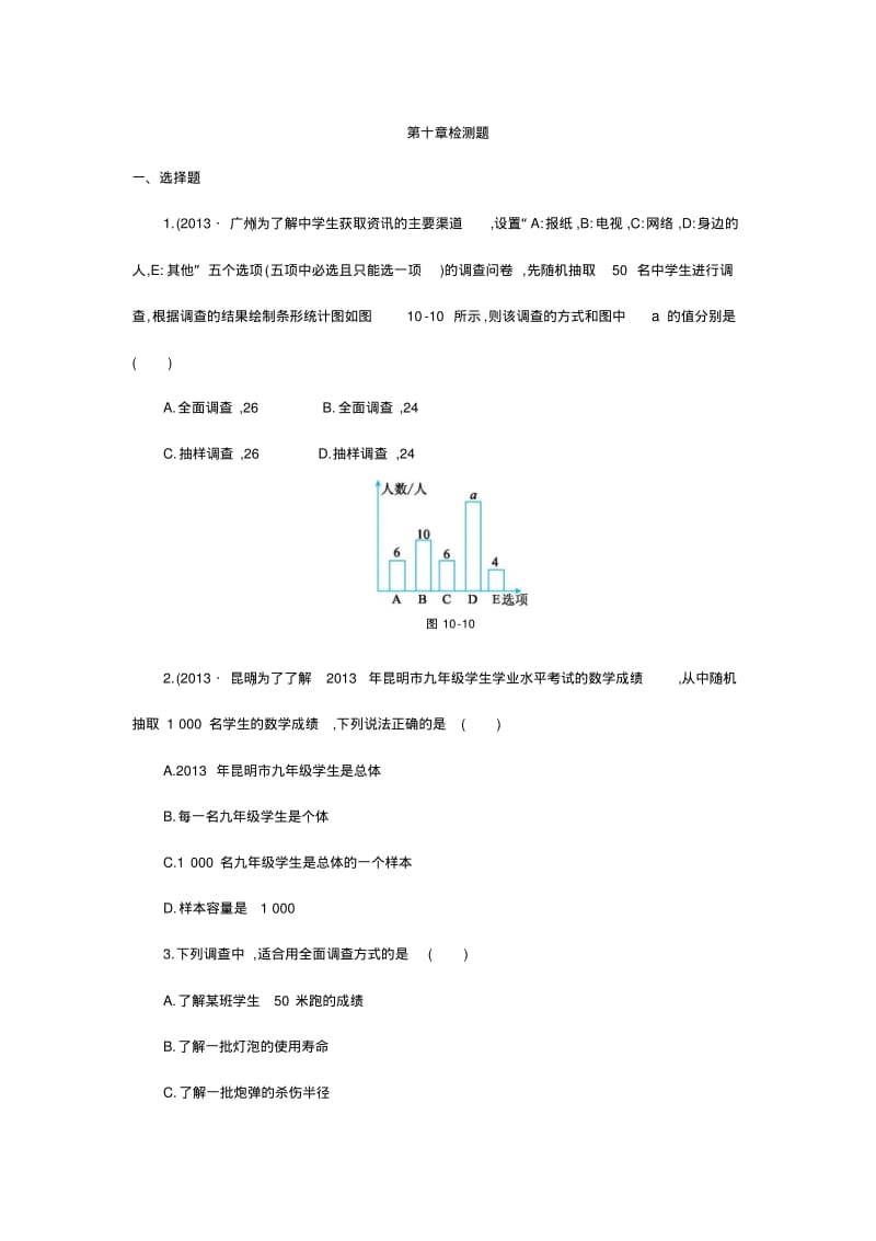 《数据的收集、整理与描述》测试卷.pdf_第1页