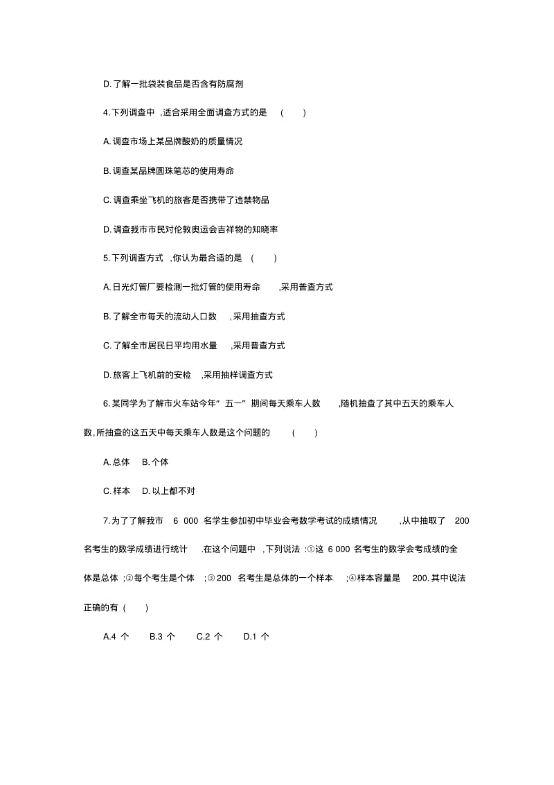 《数据的收集、整理与描述》测试卷.pdf_第2页