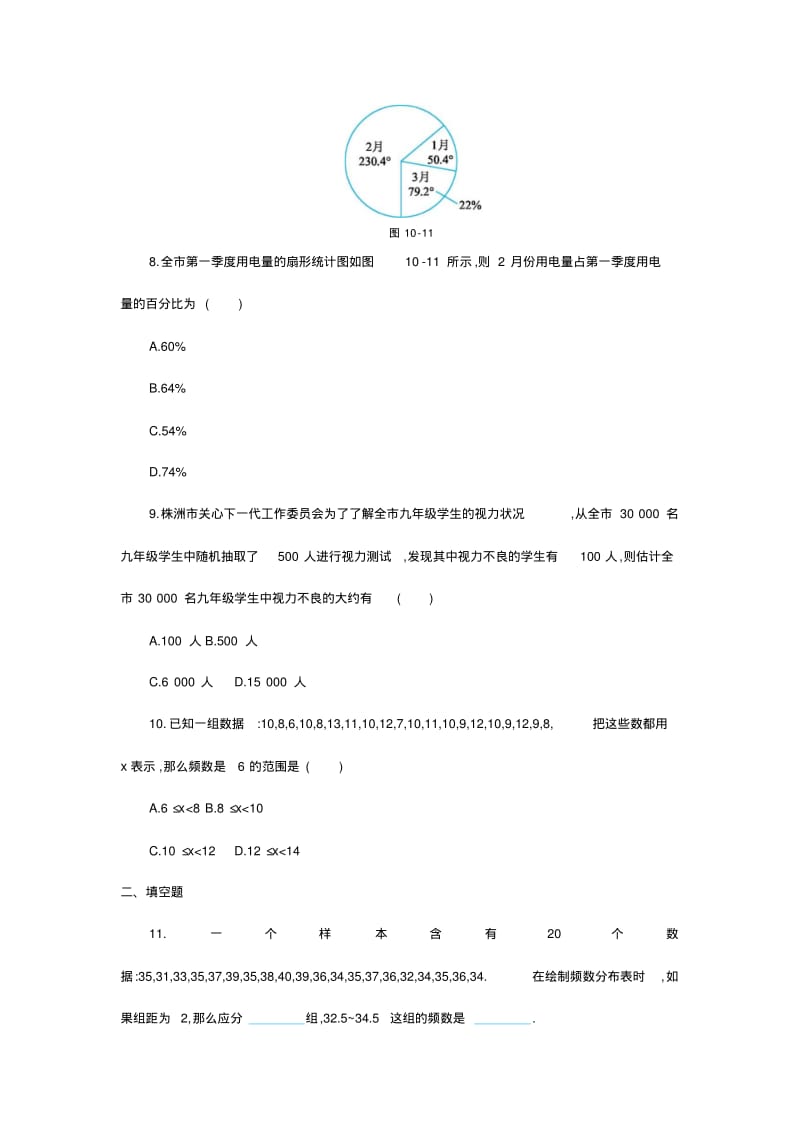 《数据的收集、整理与描述》测试卷.pdf_第3页