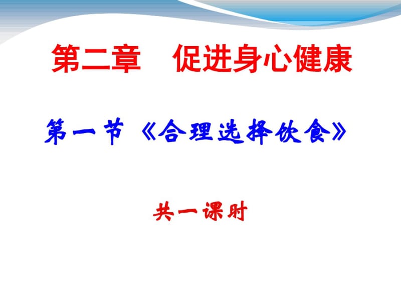 第二章促进身心健康课件.pdf_第3页