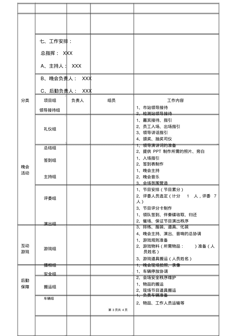 联欢晚会策划方案.pdf_第3页