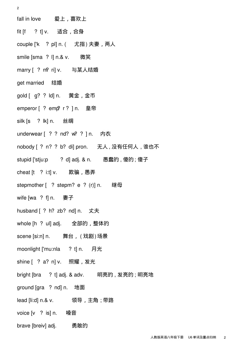 人教版英语八年级下册U6单词及重点归纳.pdf_第2页