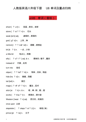 人教版英语八年级下册U6单词及重点归纳.pdf