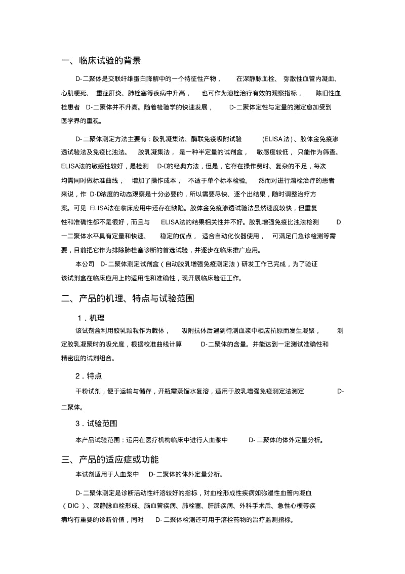 二类IVD临床试验方案.pdf_第3页