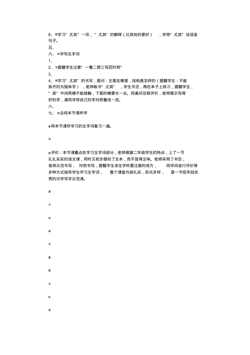 黄山奇石第一课时教学过程.pdf_第2页