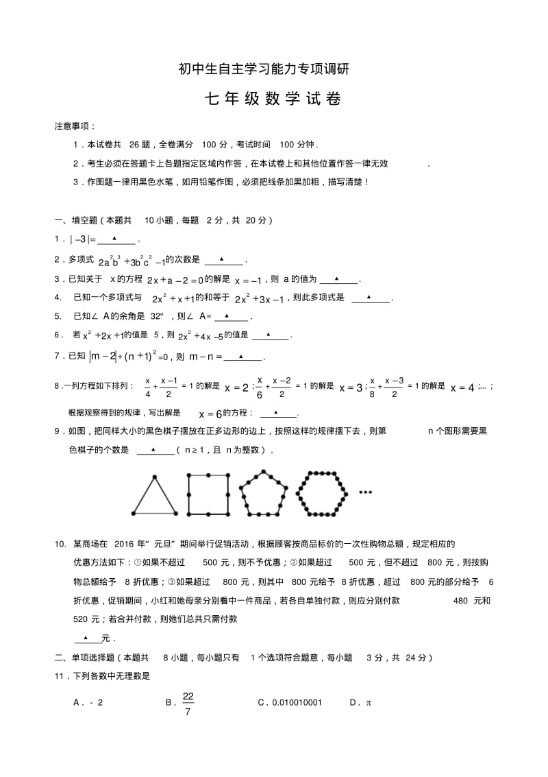 2018-2019学年七年级上学期期末考试数学试卷1.pdf_第1页