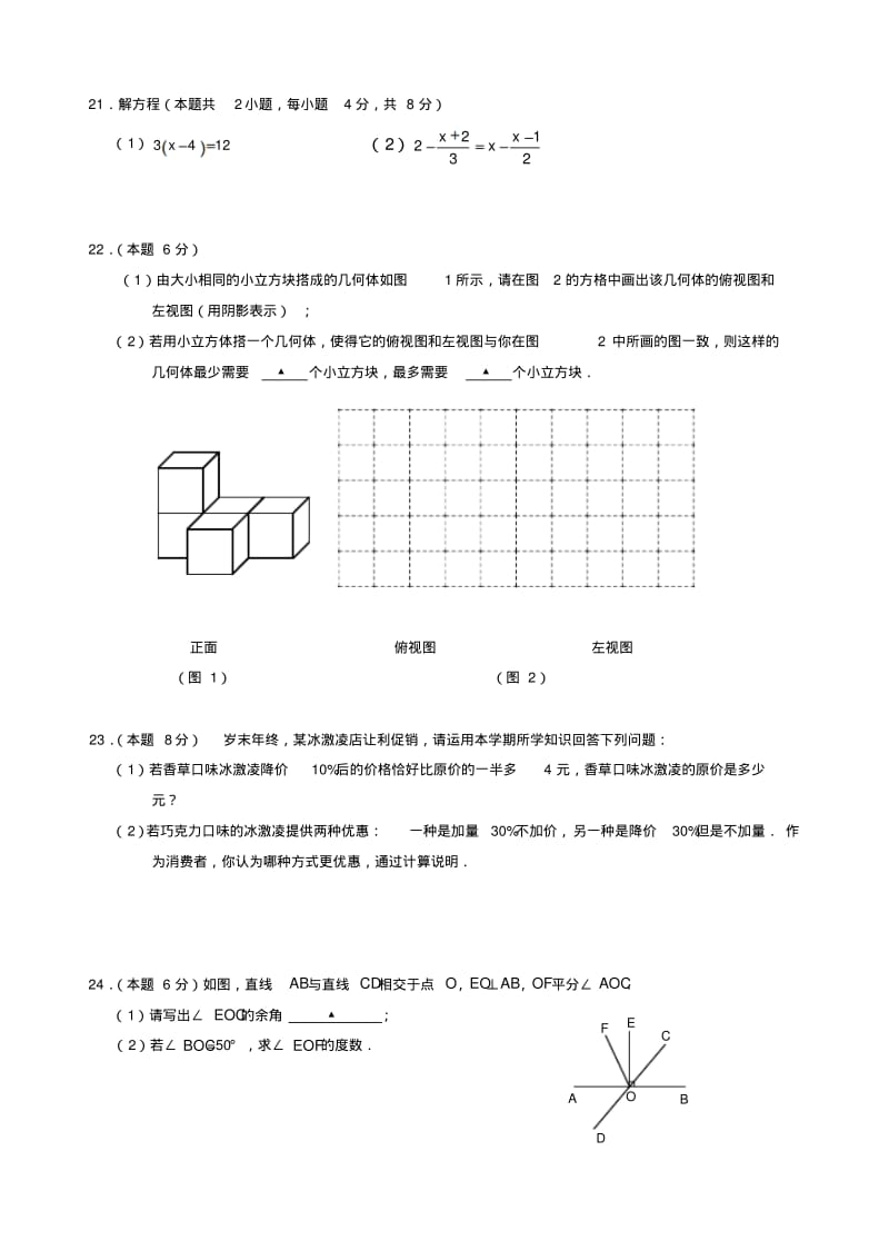 2018-2019学年七年级上学期期末考试数学试卷1.pdf_第3页