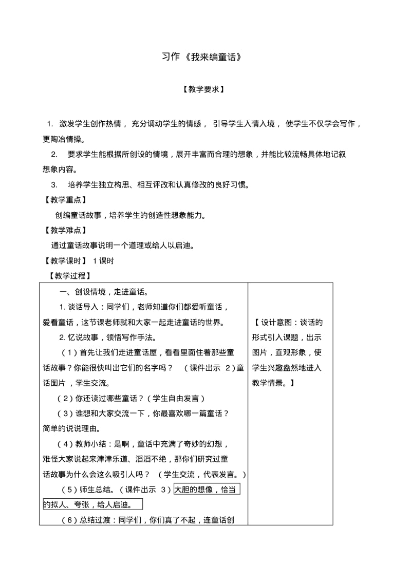 习作《我来编童话》教案.pdf_第1页