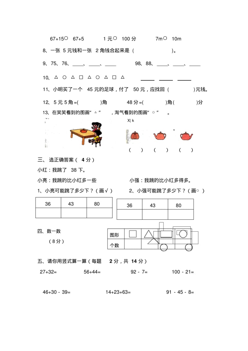 2018最新北师大版一年级下册数学期末检测考试试卷.pdf_第2页