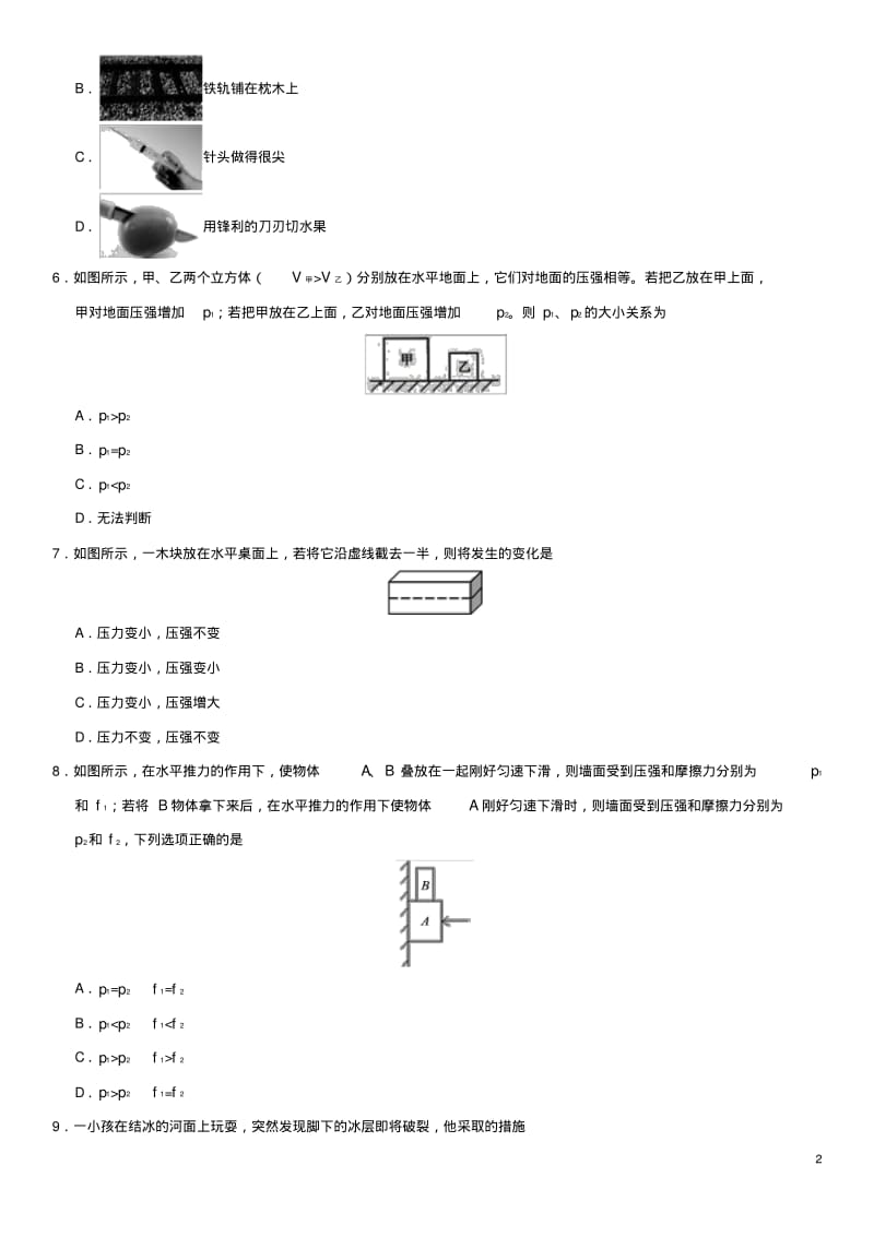 中考物理压力和压强专题练习卷.pdf_第2页