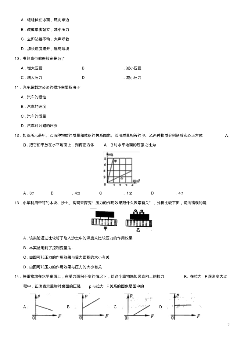 中考物理压力和压强专题练习卷.pdf_第3页