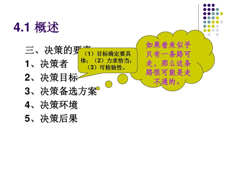 第4章决策技术分析.pdf_第3页