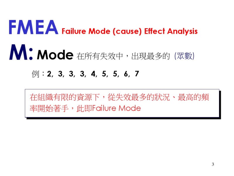 2019年潜在的失效模式与效应分析(fmea).ppt.pdf_第3页