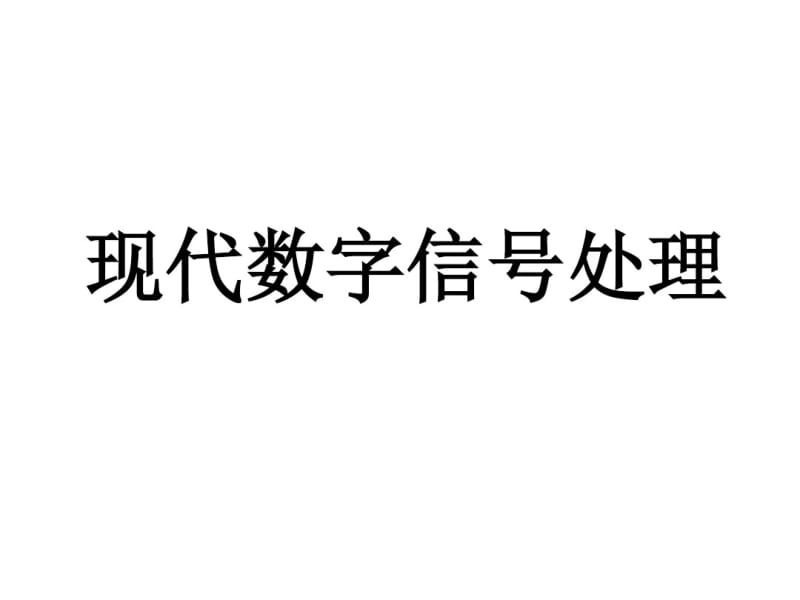 第一章—基础知识.pdf_第1页