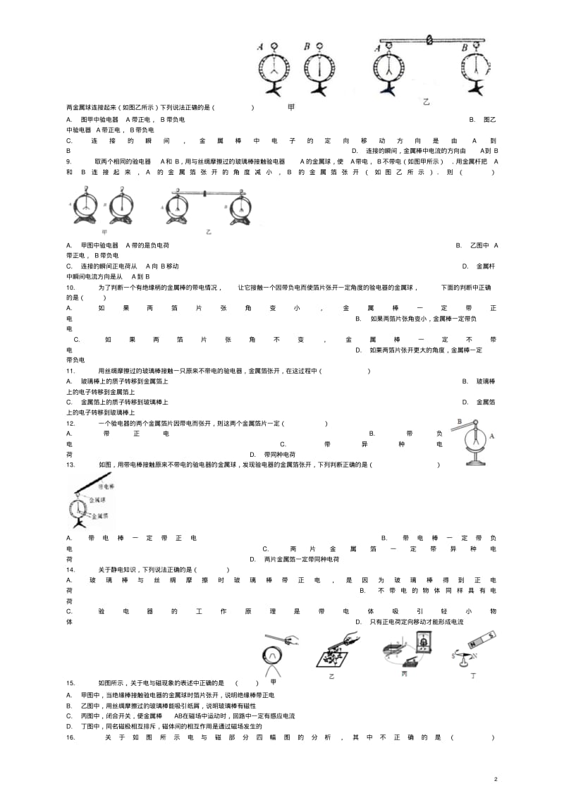 (全国通用)届中考物理验电器的原理及使用专项练习.pdf_第2页