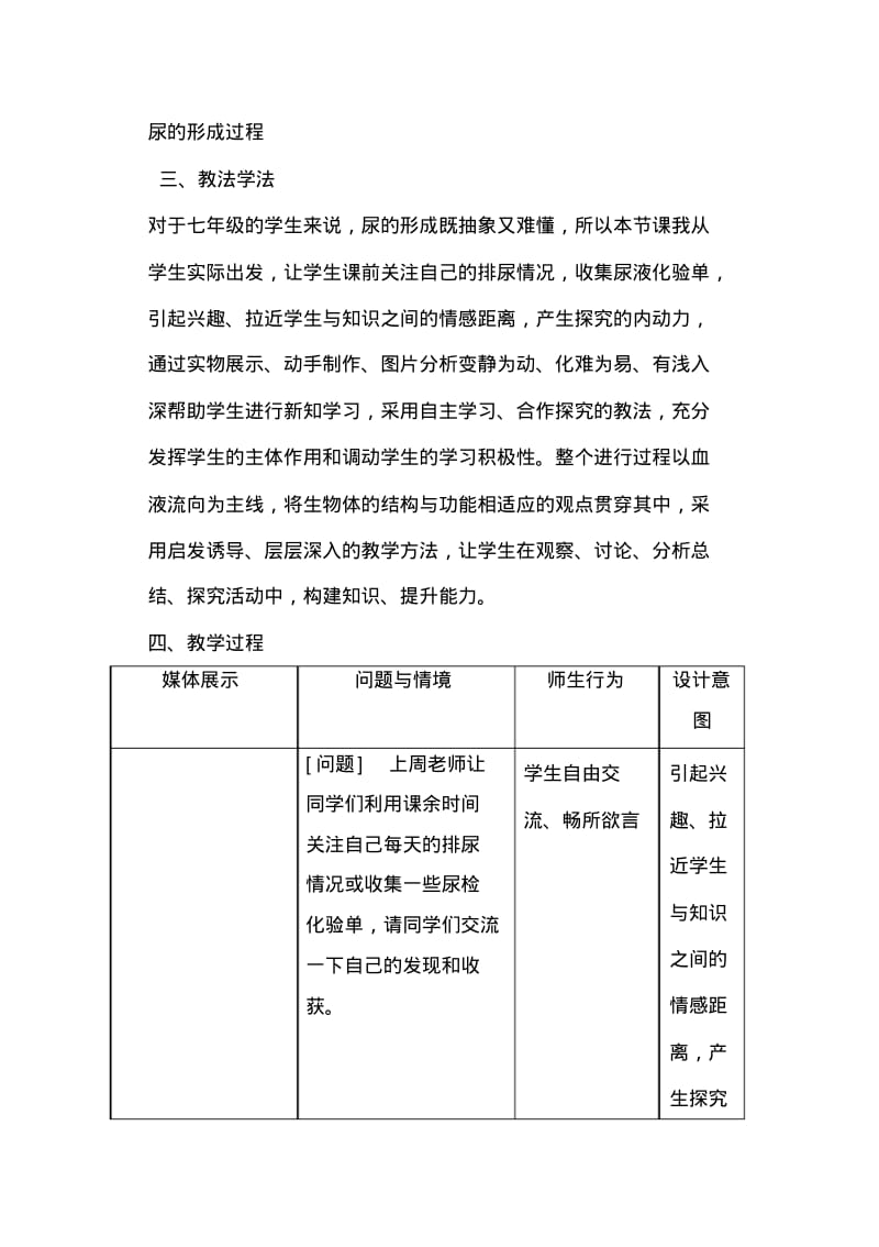 人教版七年级下册生物第五章《人体内废物的排出》教学设计.pdf_第2页