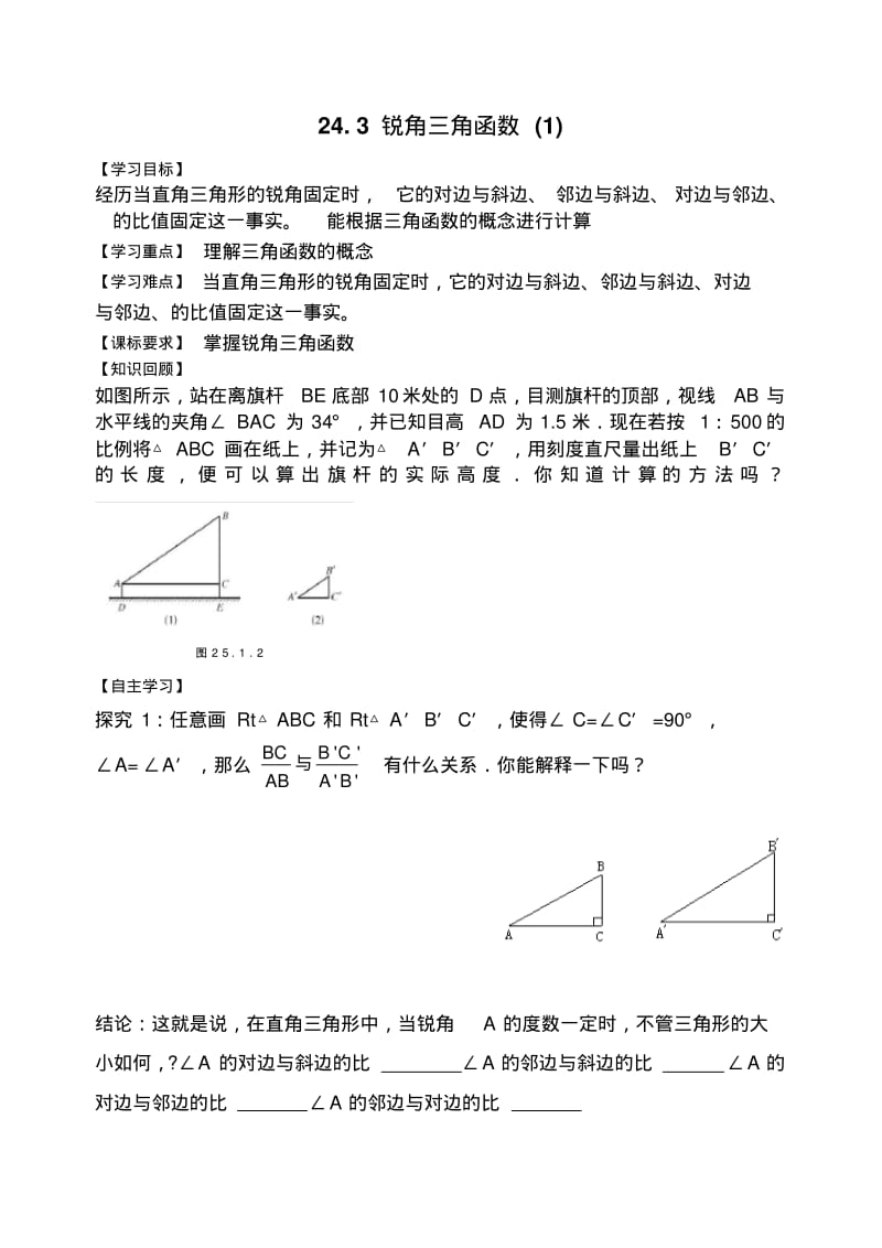 《锐角三角函数》导学案.pdf_第1页