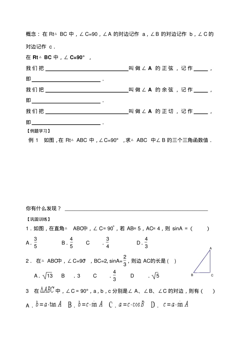 《锐角三角函数》导学案.pdf_第2页