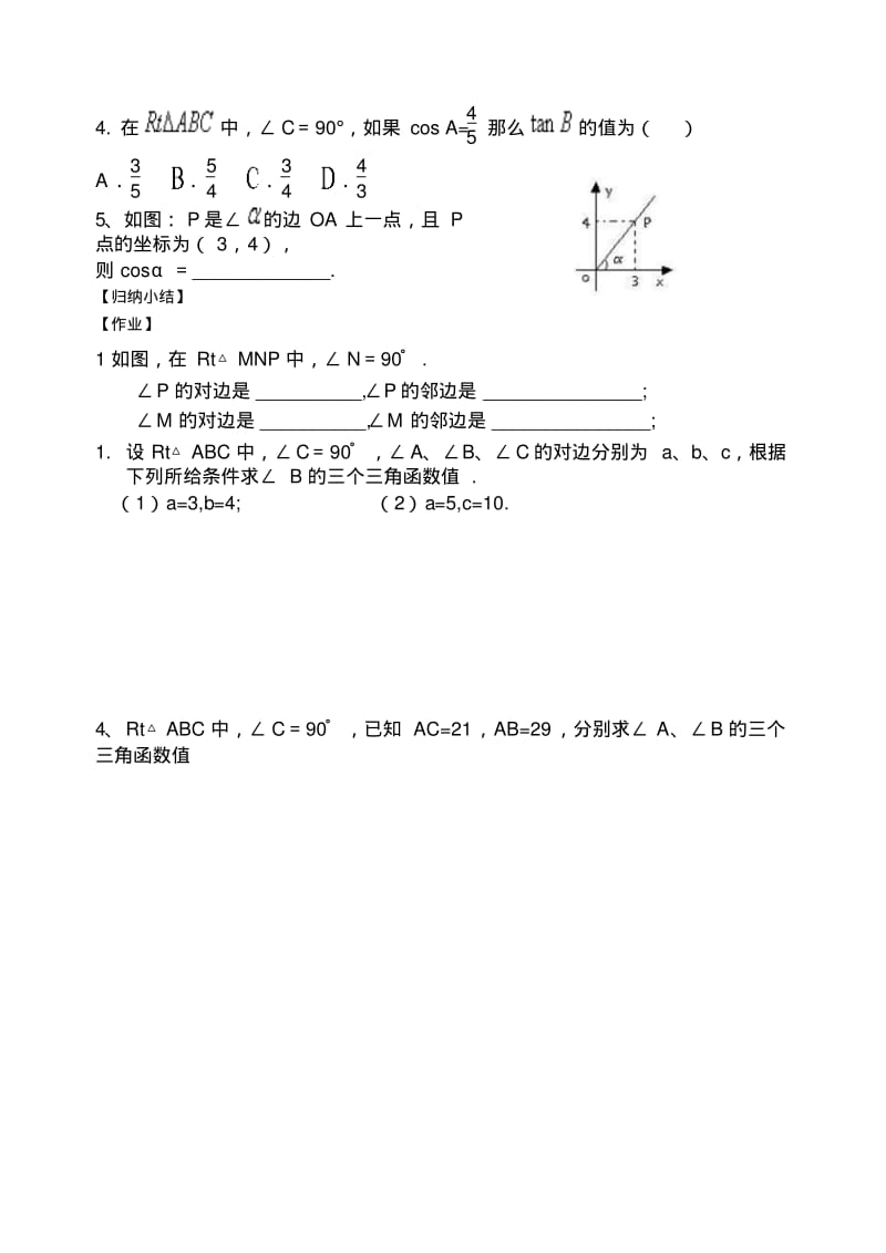 《锐角三角函数》导学案.pdf_第3页