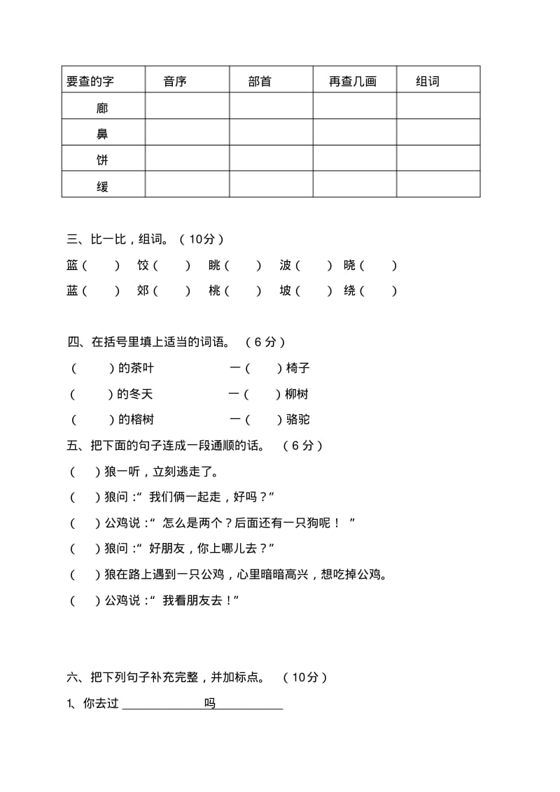 二年级语文下册3月份月考试卷.pdf_第2页