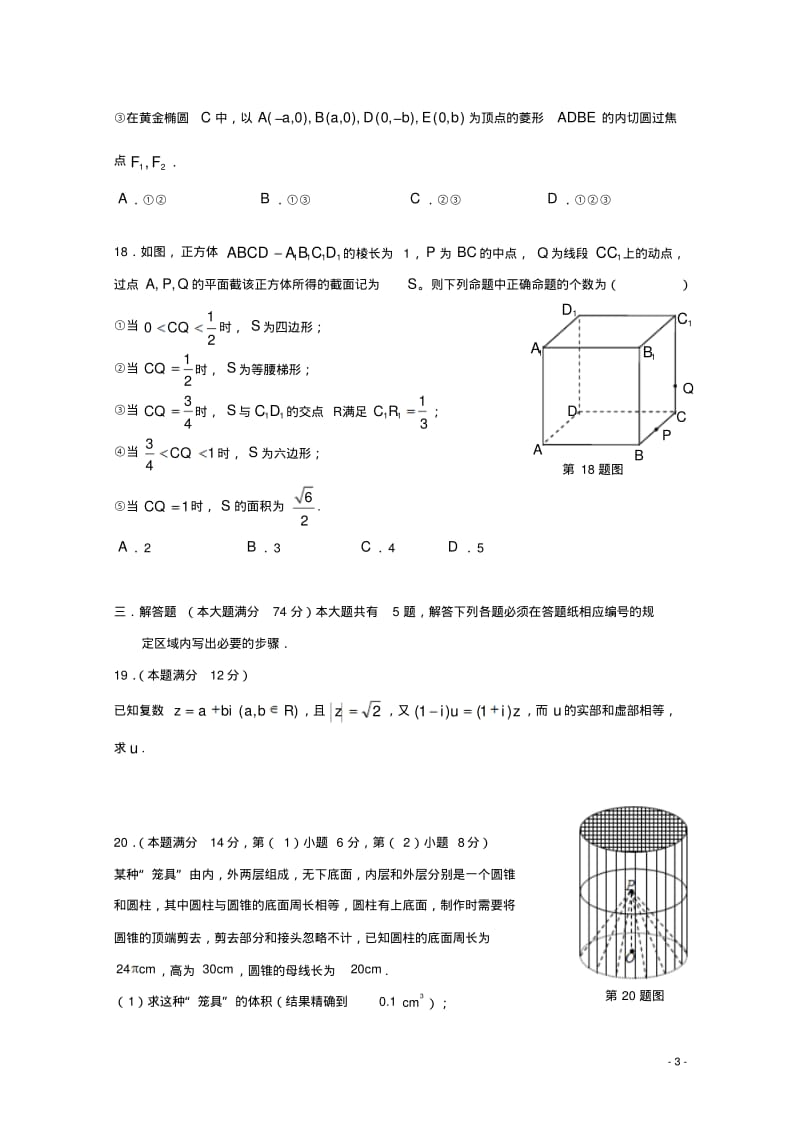 上海市金山中学高二数学下学期期中试题(含答案).pdf_第3页