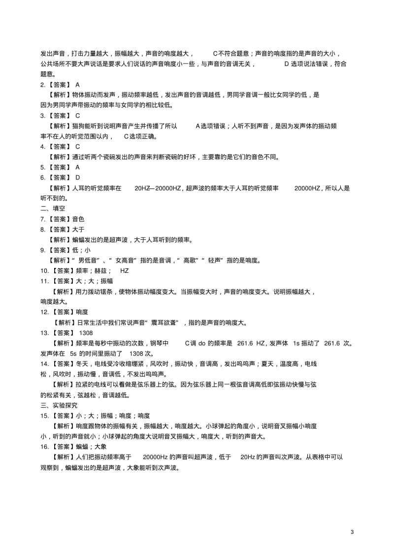 北京市第四中学八年级物理上册2.2声音的特性练习题1(新版)新人教版【含答案】.pdf_第3页