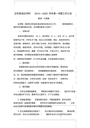 统编版五年级语文上册教学计划.pdf