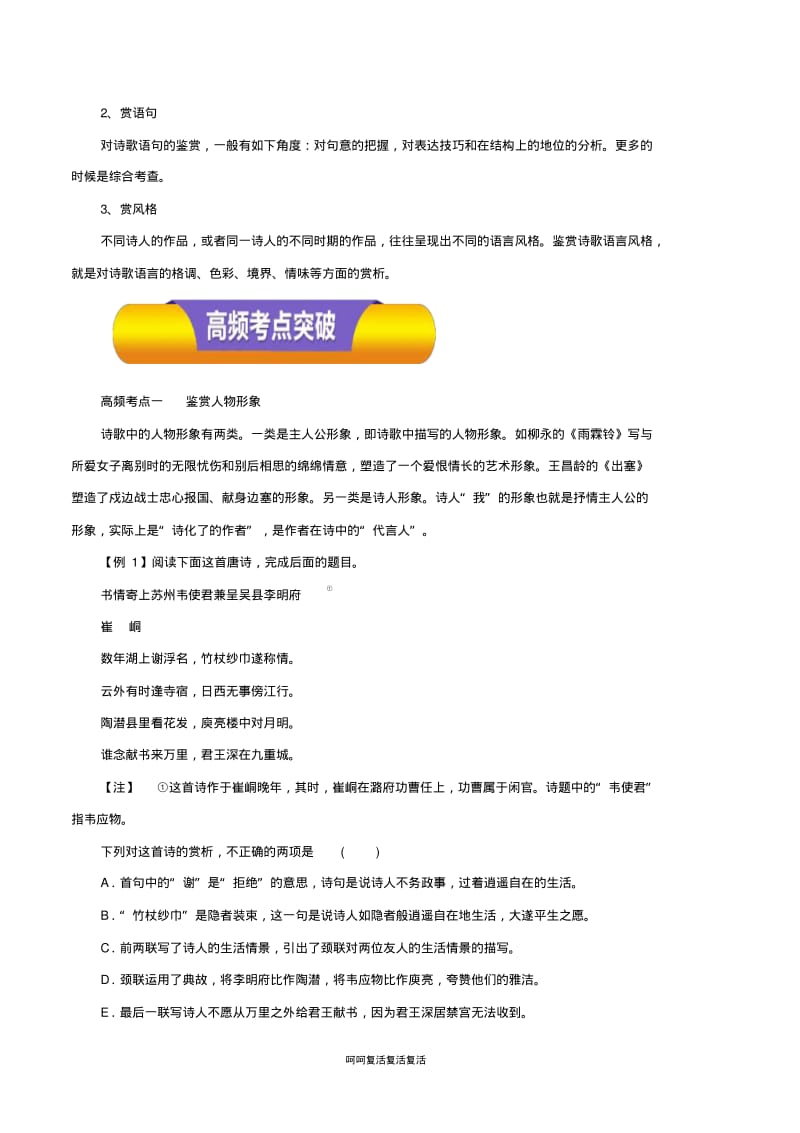 2019年高考语文一轮复习专题2.2古代诗歌鉴赏(教学案).pdf_第2页