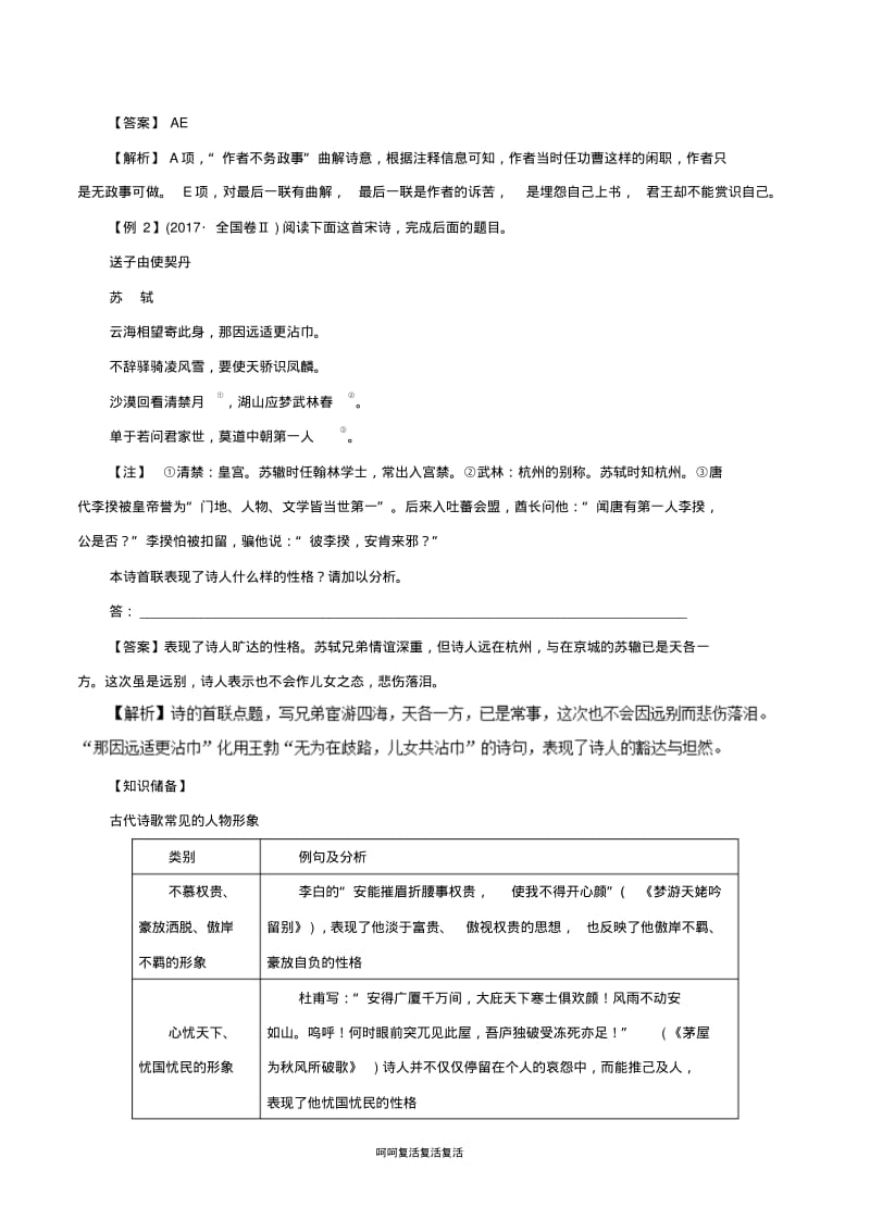 2019年高考语文一轮复习专题2.2古代诗歌鉴赏(教学案).pdf_第3页