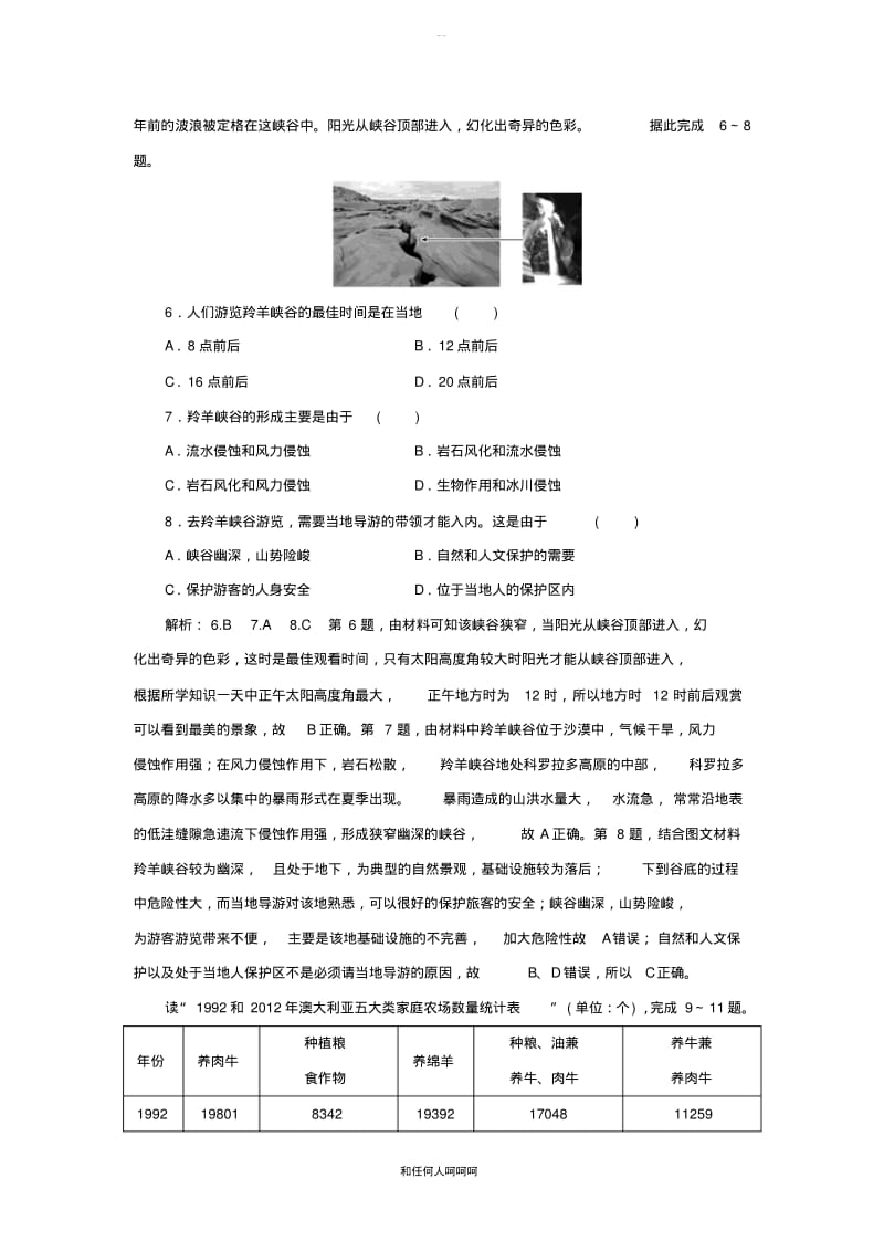 2019年高考地理优选习题提分练：仿真模拟练(一)Word版含解析.pdf_第3页