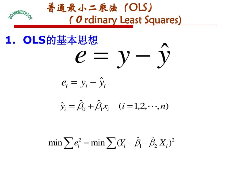 第三讲普通最小二乘法.pdf_第2页