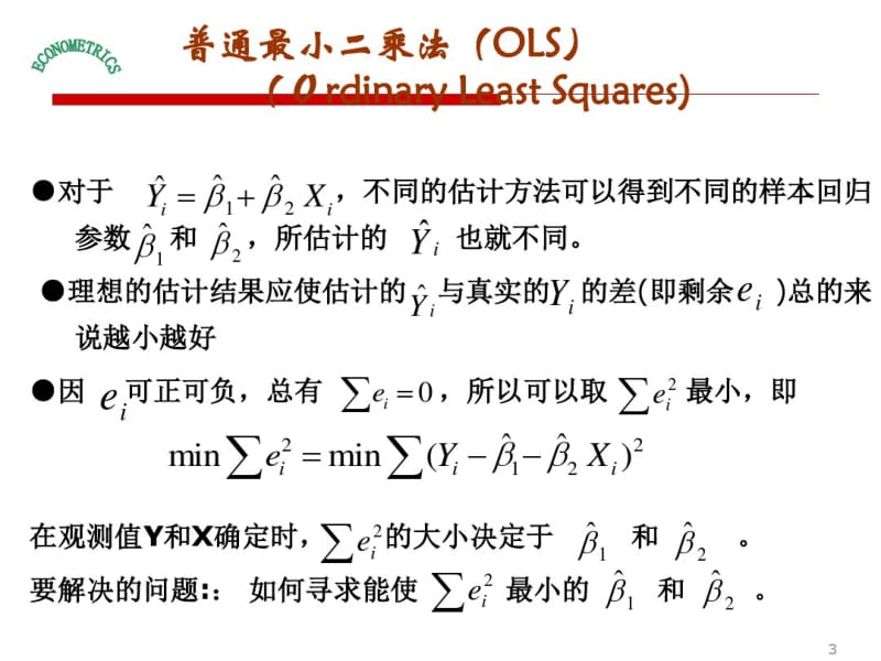 第三讲普通最小二乘法.pdf_第3页