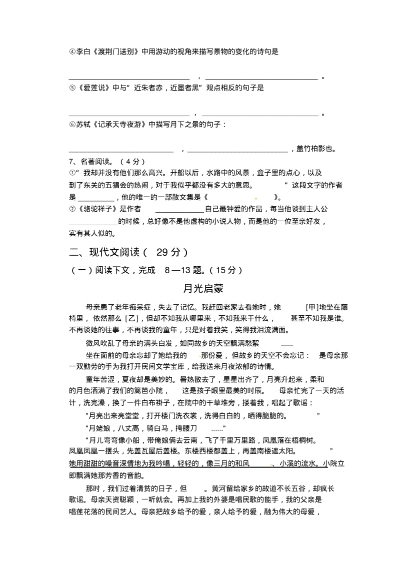 人教版初二语文上册期末测试题及答案.pdf_第2页