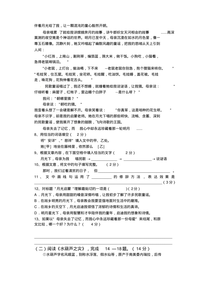 人教版初二语文上册期末测试题及答案.pdf_第3页