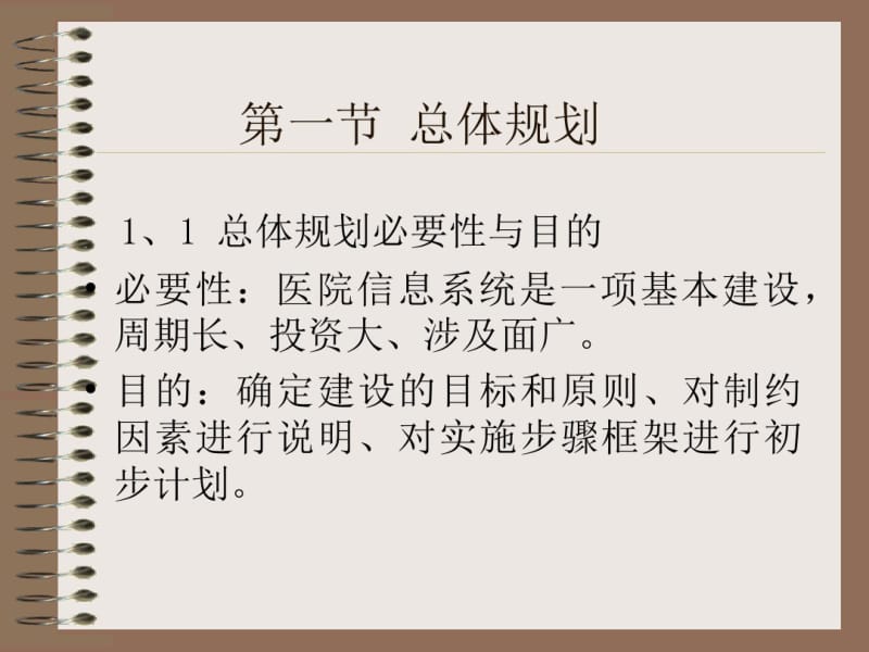 科室与医生信息管理子系统.pdf_第2页