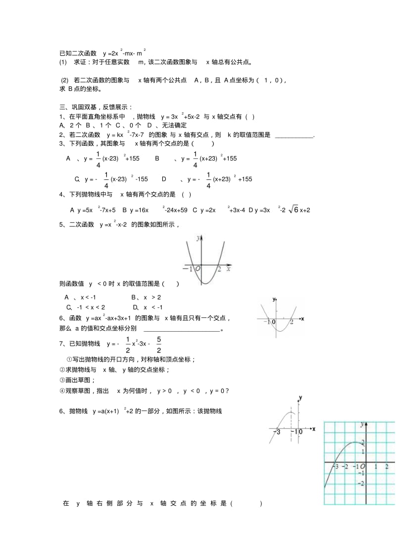 《二次函数与一元二次方程》教案(2).pdf_第2页