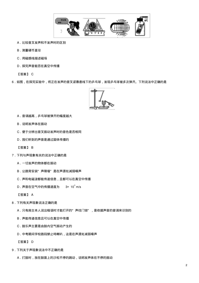 中考物理声学专题专测练习卷.pdf_第2页