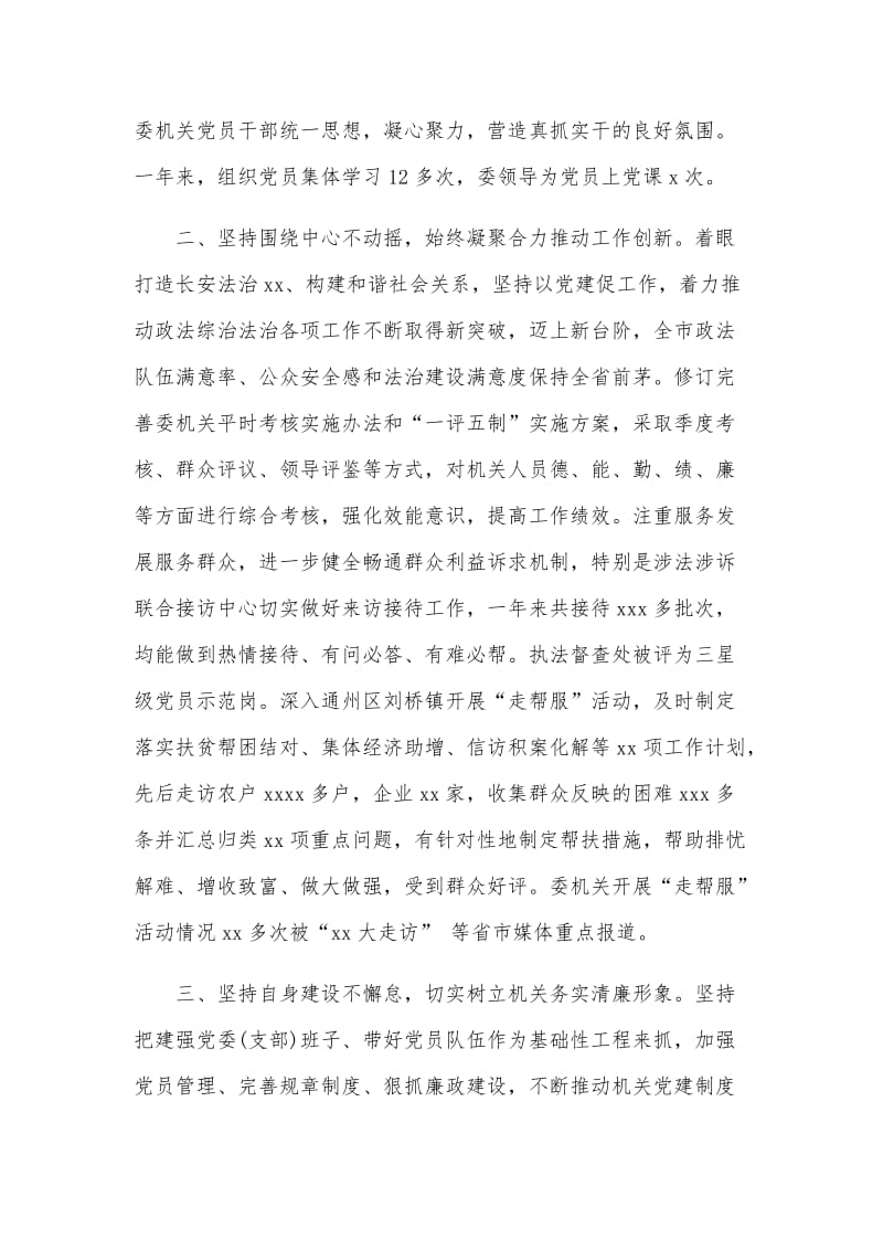 2篇机关党委书记述职述廉报告（参考）.docx_第2页