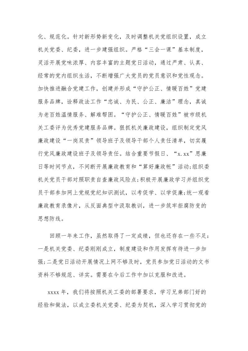 2篇机关党委书记述职述廉报告（参考）.docx_第3页