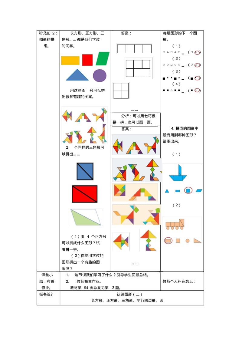 《认识图形(二)》导学案.pdf_第3页