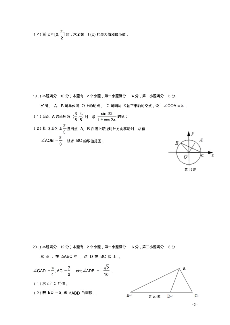 上海市金山中学高一数学下学期期中试题(含答案).pdf_第3页