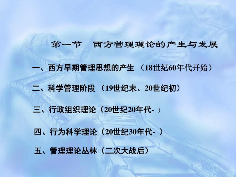 第四章管理思想的形成与演变.pdf_第1页