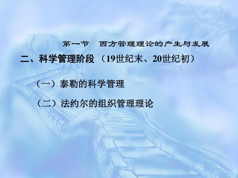 第四章管理思想的形成与演变.pdf_第3页